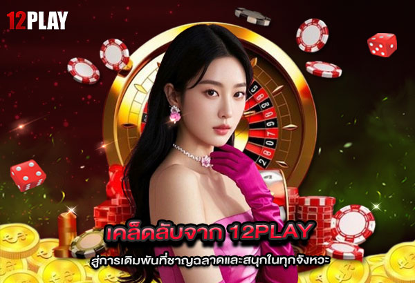12play9 12play9